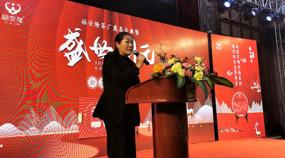 福安隆茶厂奠基庆典暨【盛世开元】新品发布会在勐海盛大举办！配图