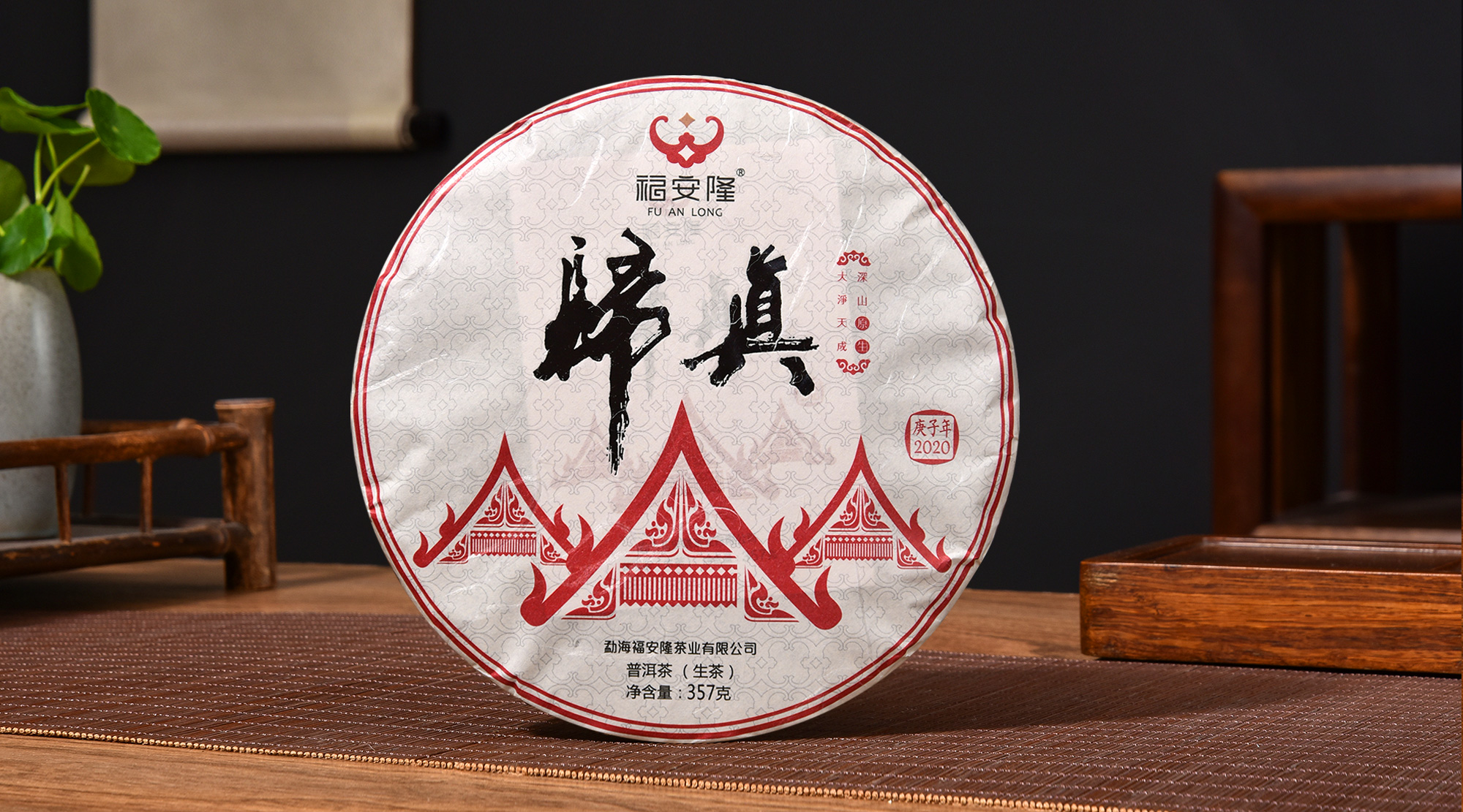 福安隆【归真2001】今日上市，领略彩云之南的醉美春天！配图