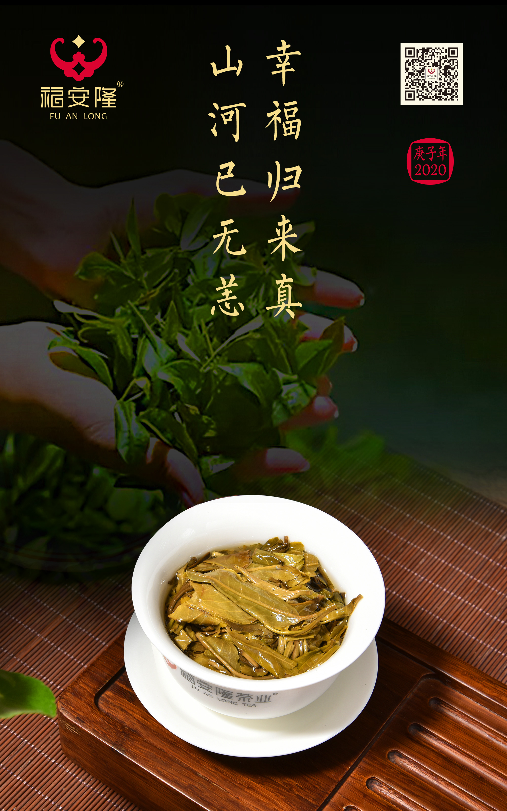 福安隆归真2001｜藏山涵水，流风照月，岁月静好皆是春！配图