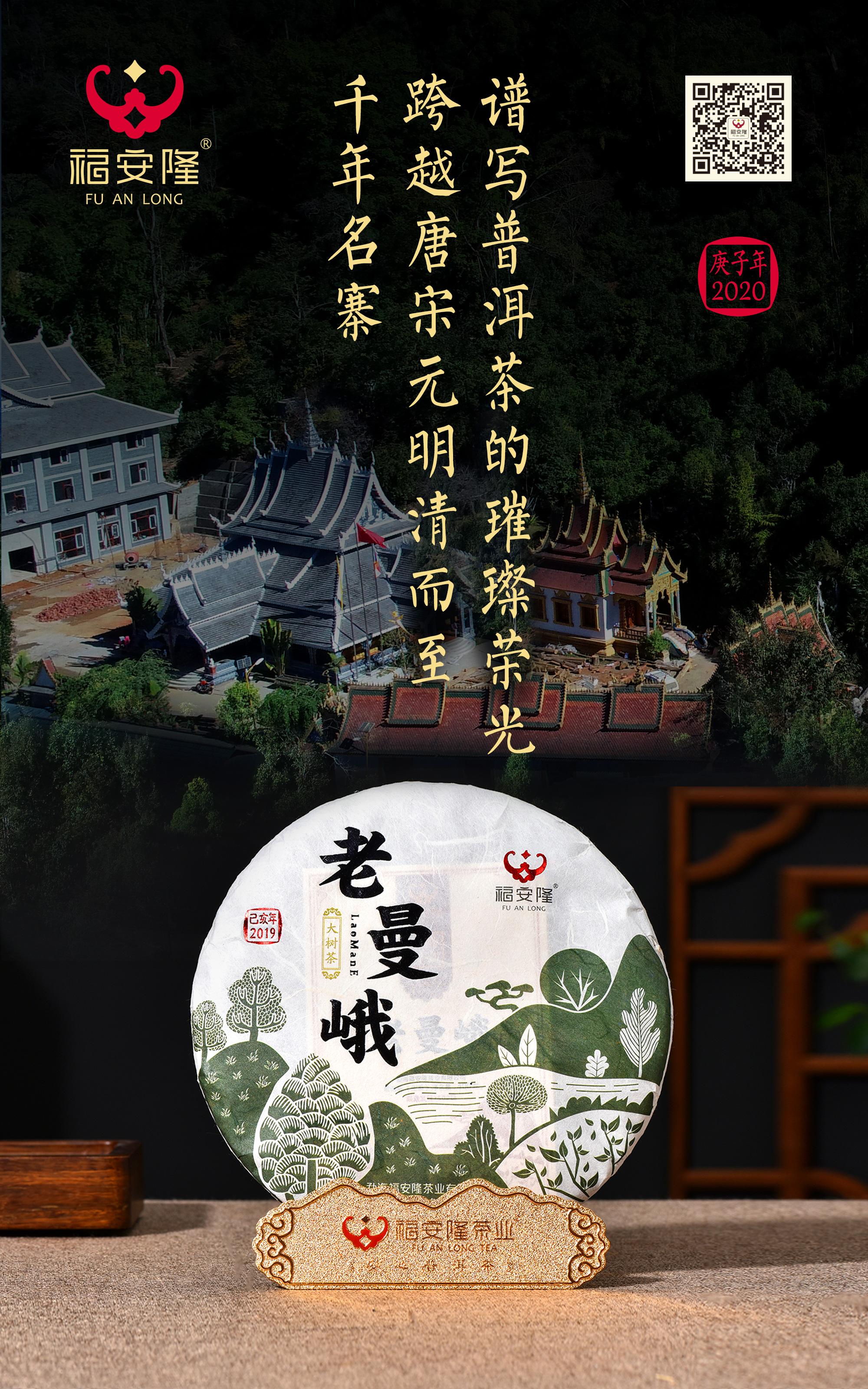 福安隆濮人的千年时光，用这杯茶细细品尝！配图