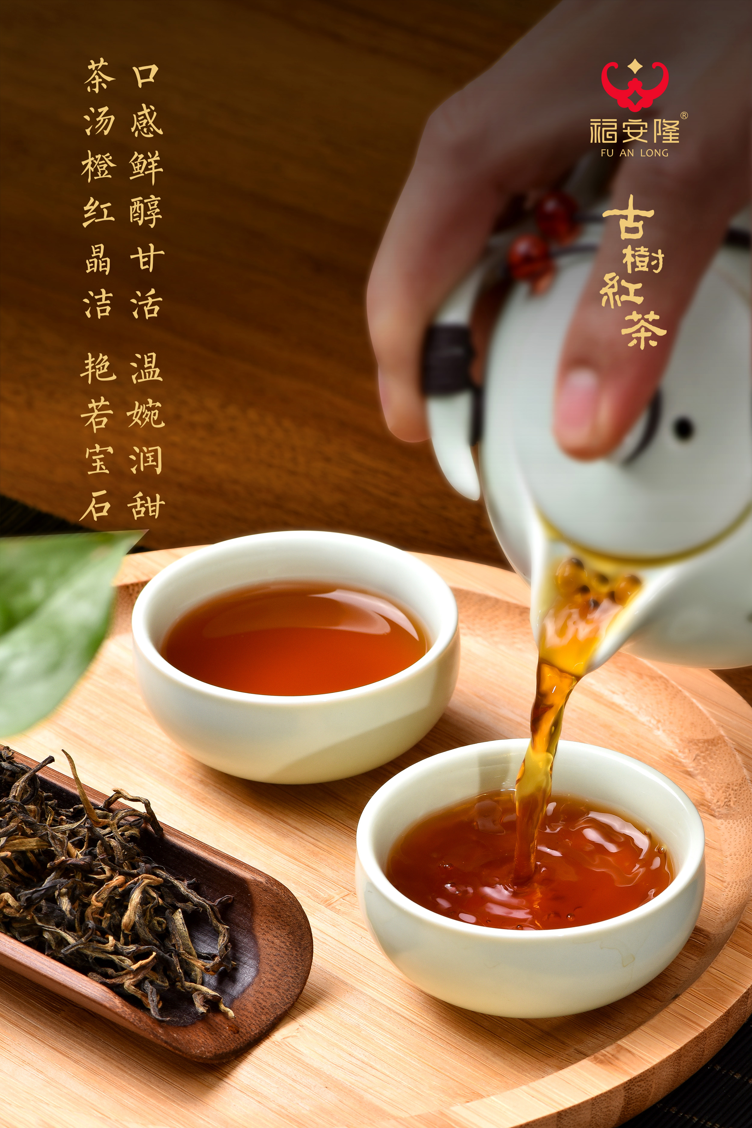 福安隆新品上市｜“古树红茶”天之赐，越陈越香世所珍！配图