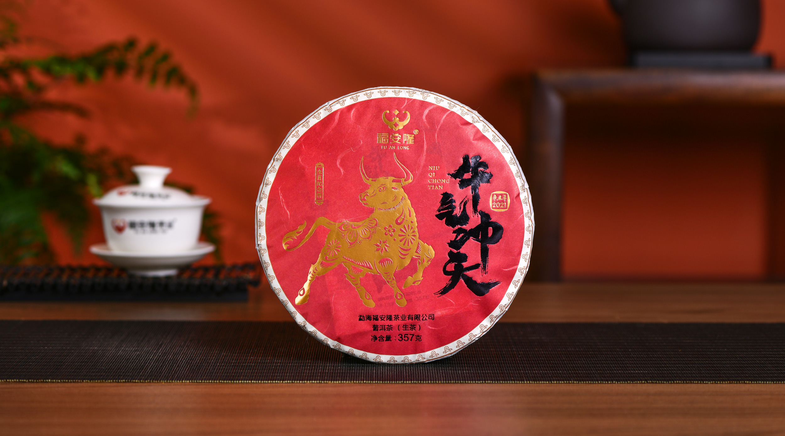 福安隆“牛”市来啦｜牛氣福氣好茶氣，牛气冲天！配图