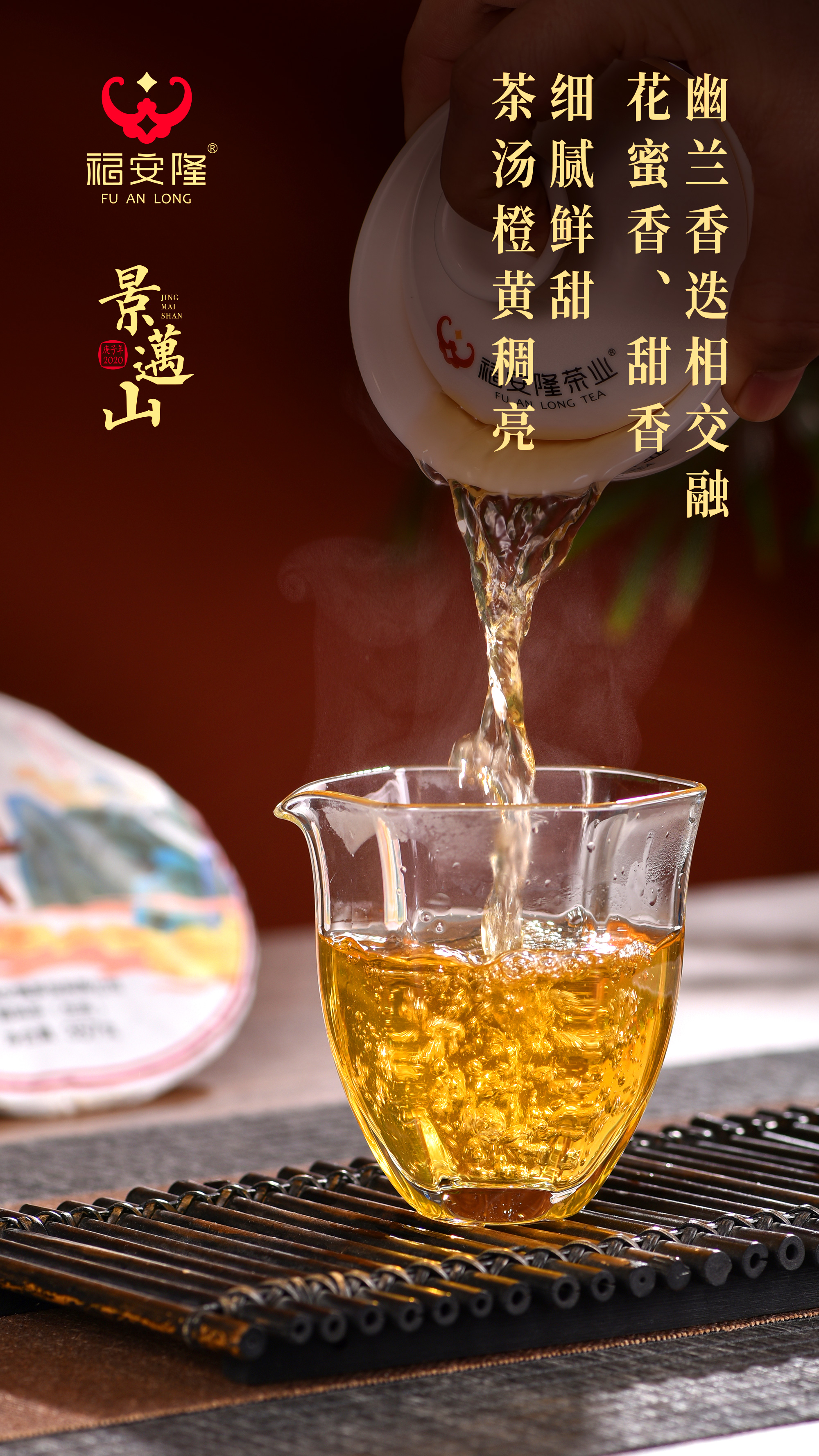 福安隆景迈山｜似兰斯馨，如松之盛配图