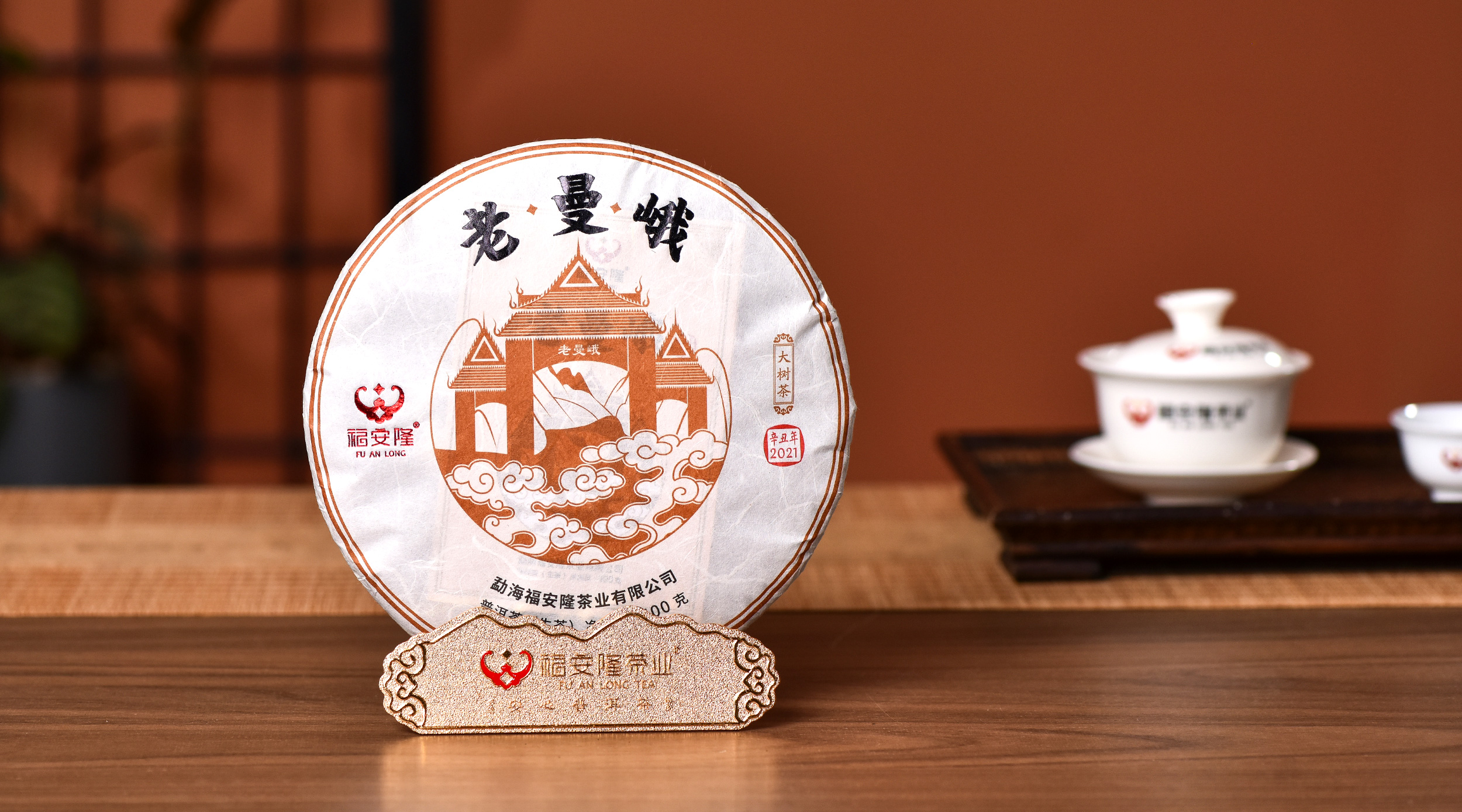 福安隆天赐老曼峨,物华涵苦甜!2021年【老曼峨】荣耀上市!配图