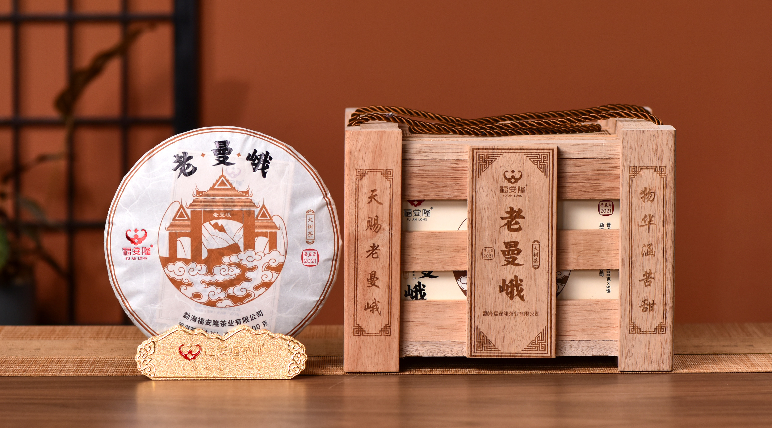 福安隆天赐老曼峨，物华涵苦甜！2021年【老曼峨】荣耀上市！配图