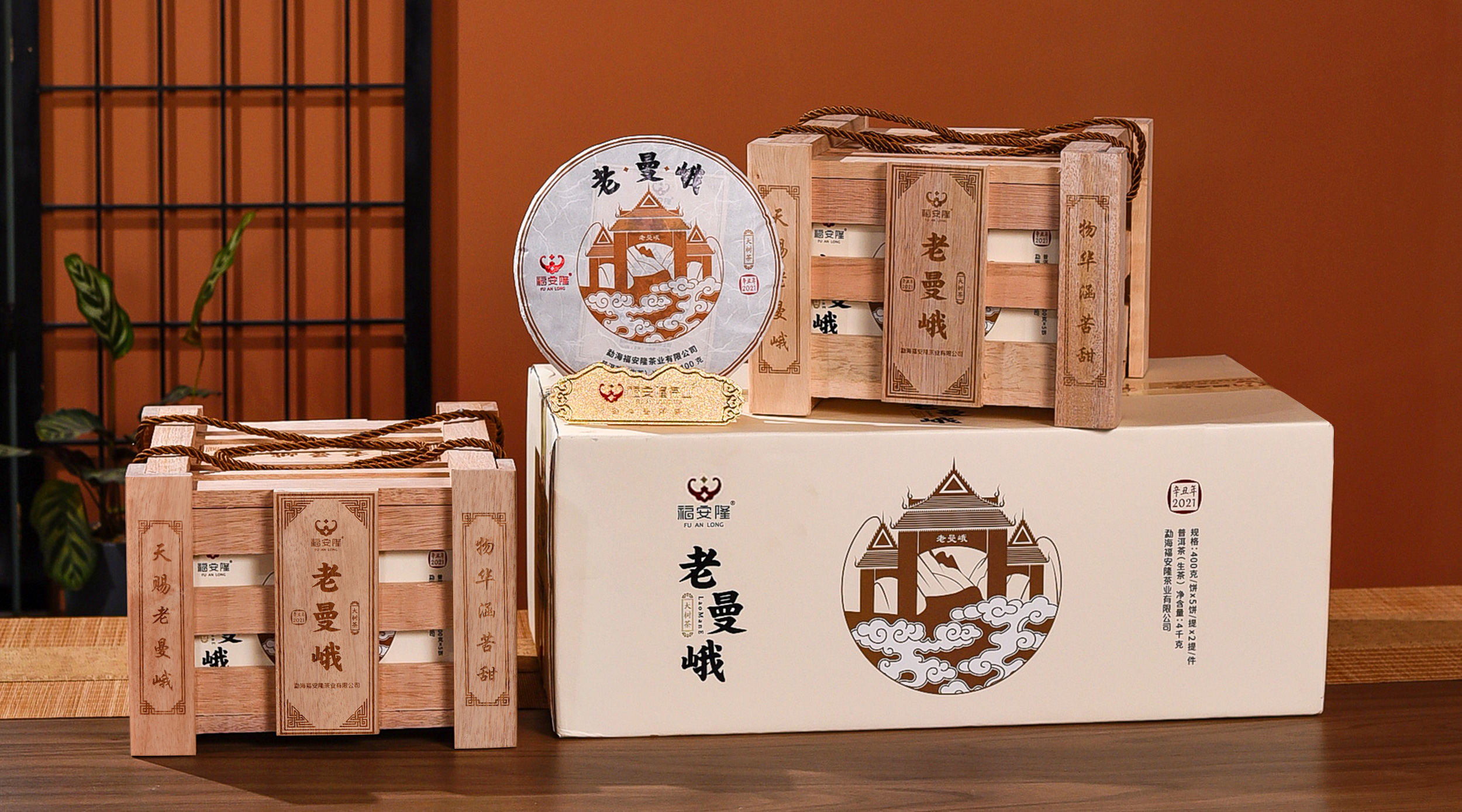 福安隆天赐老曼峨，物华涵苦甜！2021年【老曼峨】荣耀上市！配图