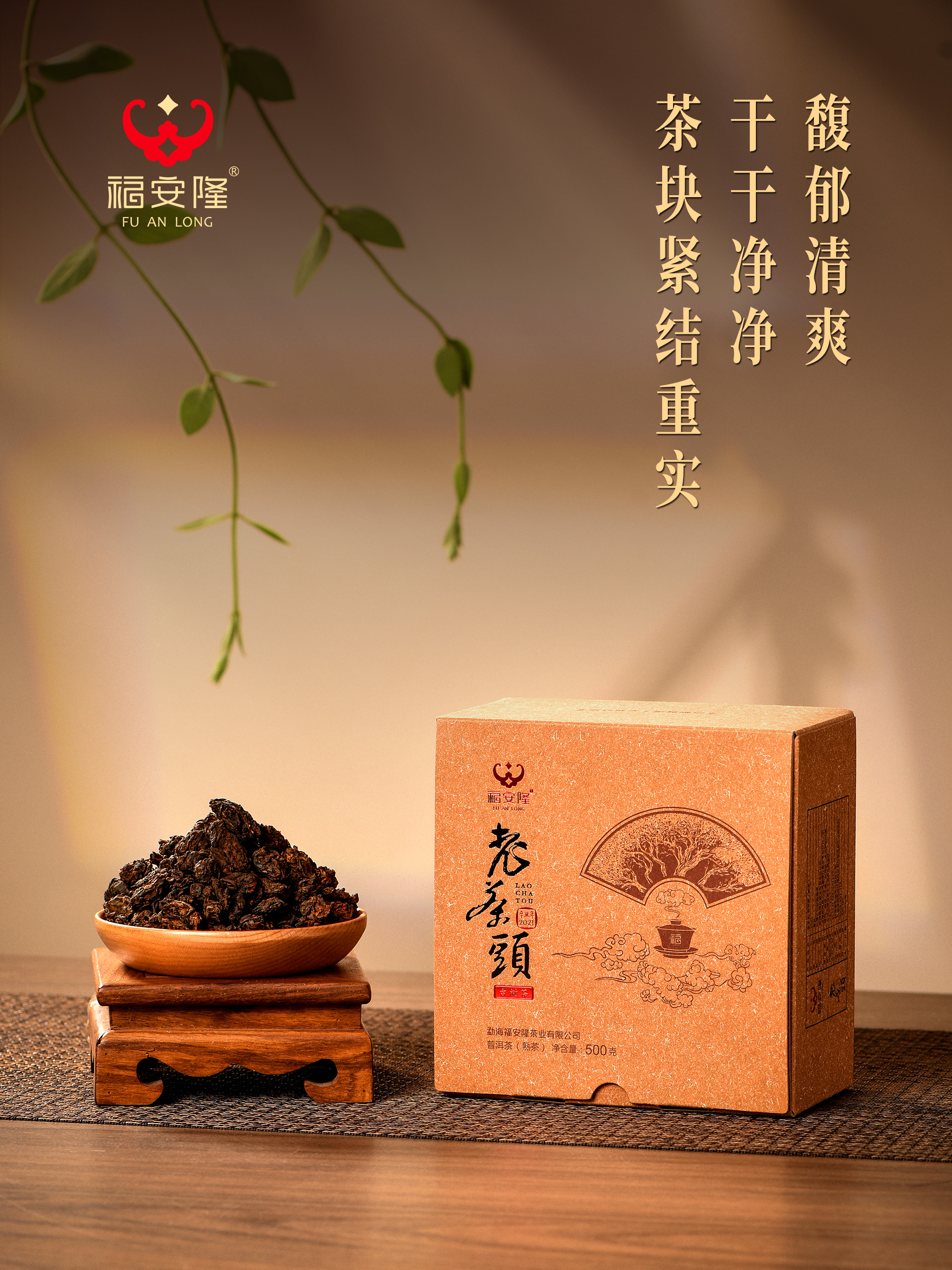 福安隆是的，我被老茶头“圈粉”了！配图