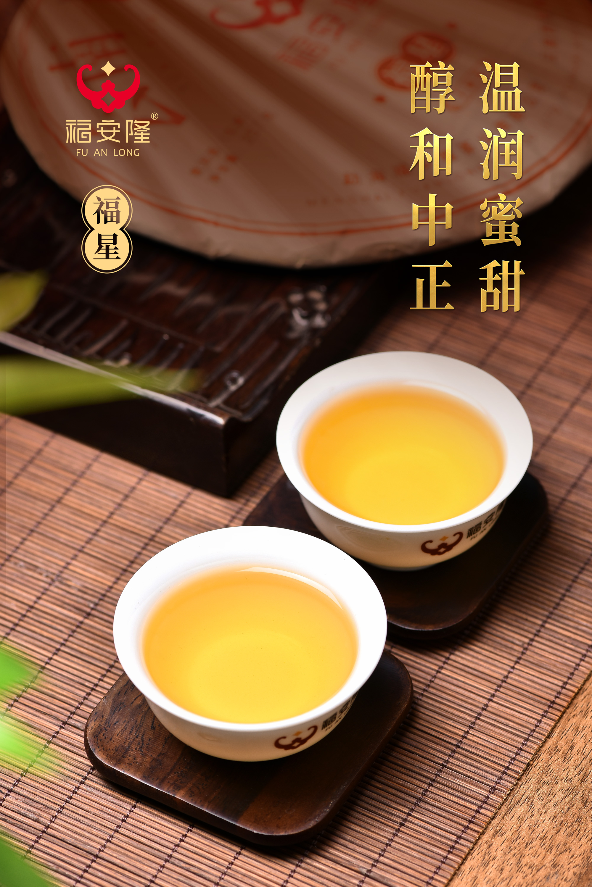 福星茶汤