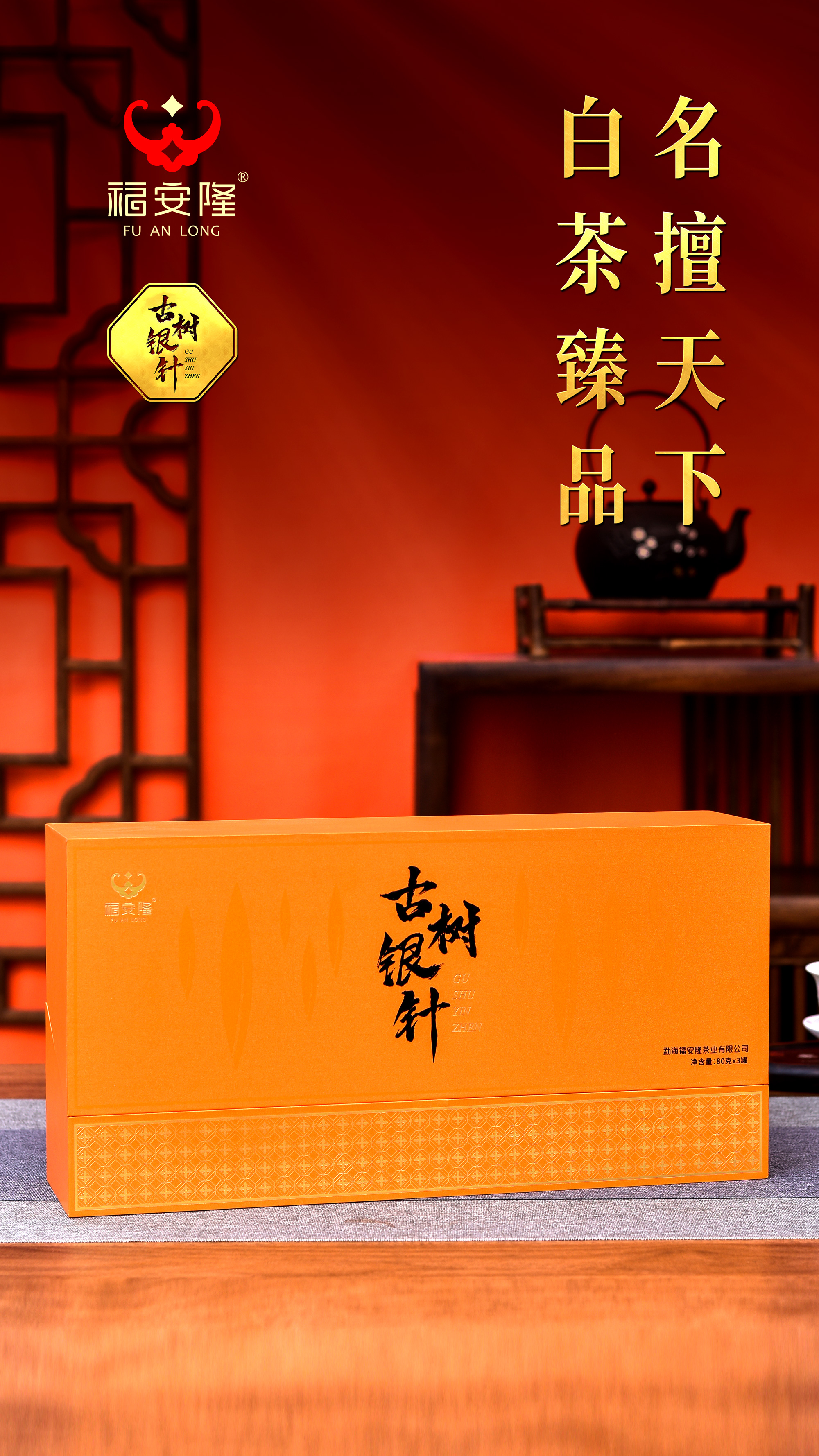 福安隆新品上市｜“古树银针”春意好，人间有味是清欢！配图