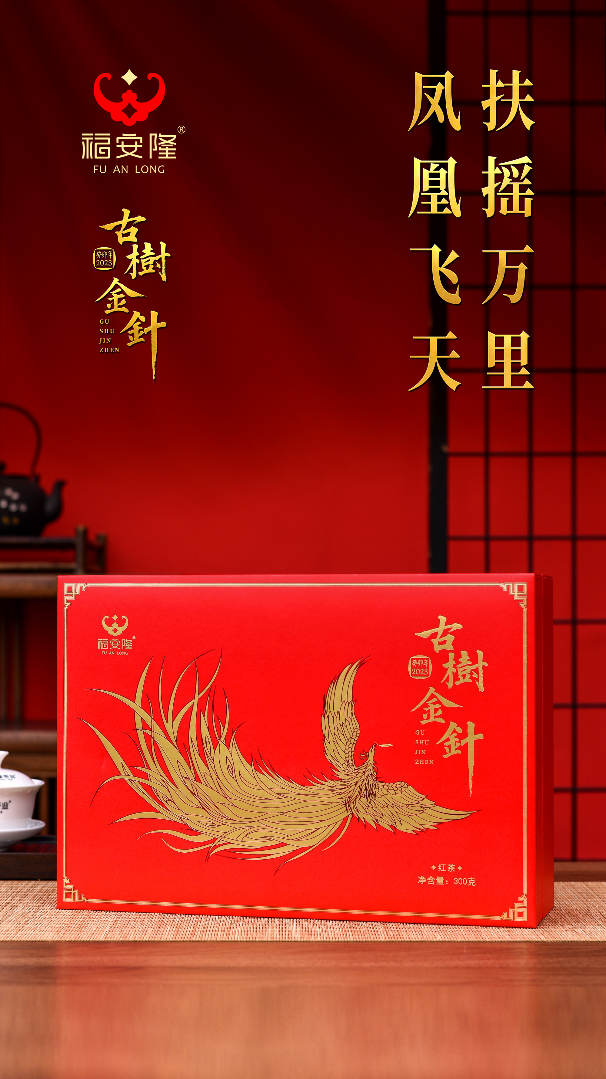 福安隆：新品上市｜古树金针，一世所珍！