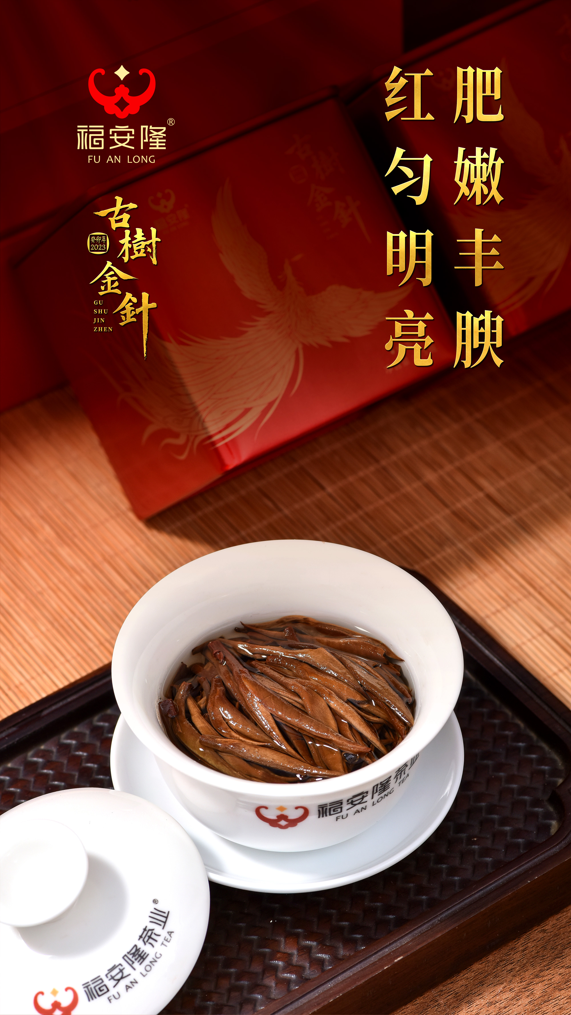 福安隆：新品上市｜古树金针，一世所珍！