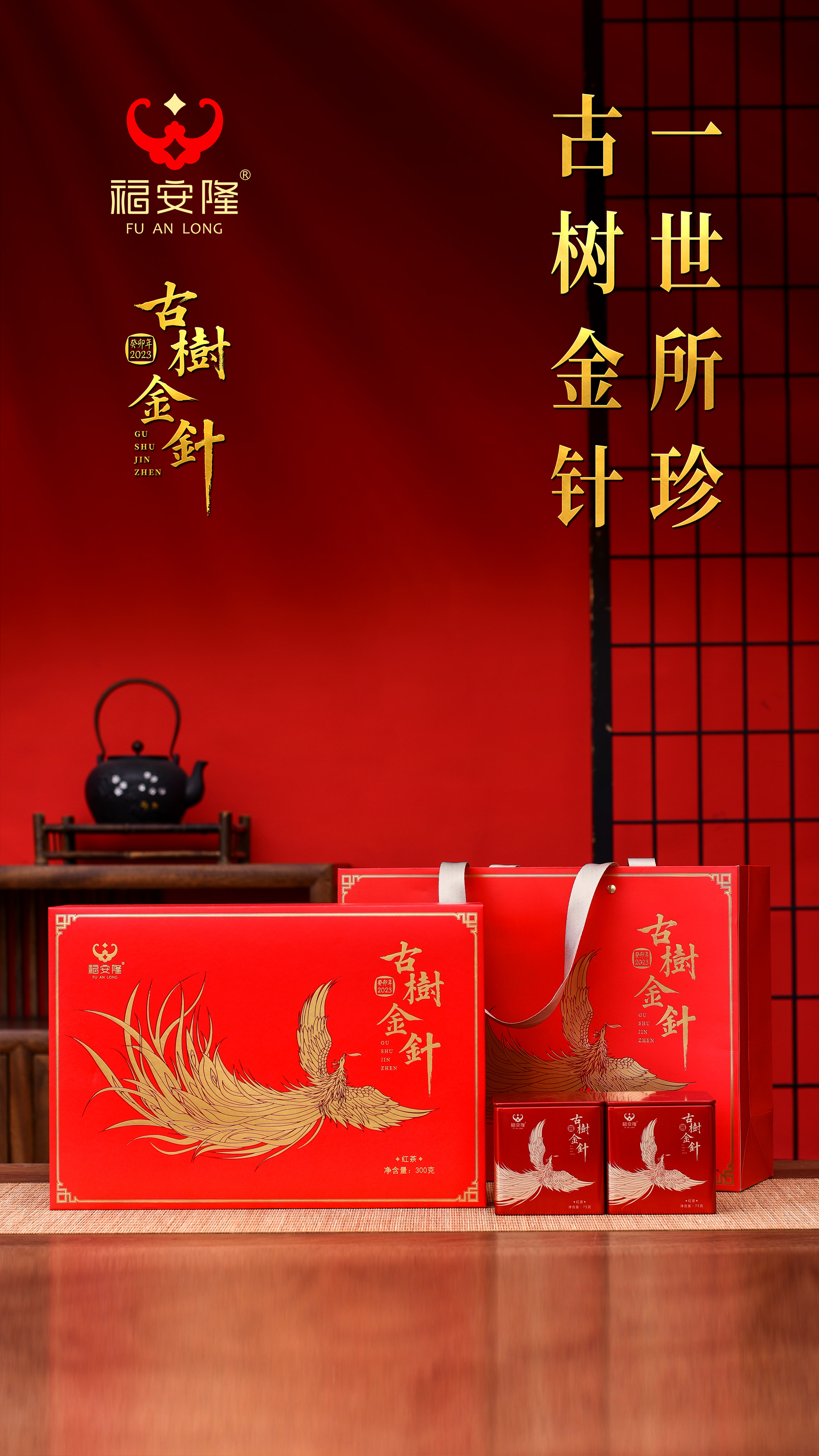 福安隆：新品上市｜古树金针，一世所珍！