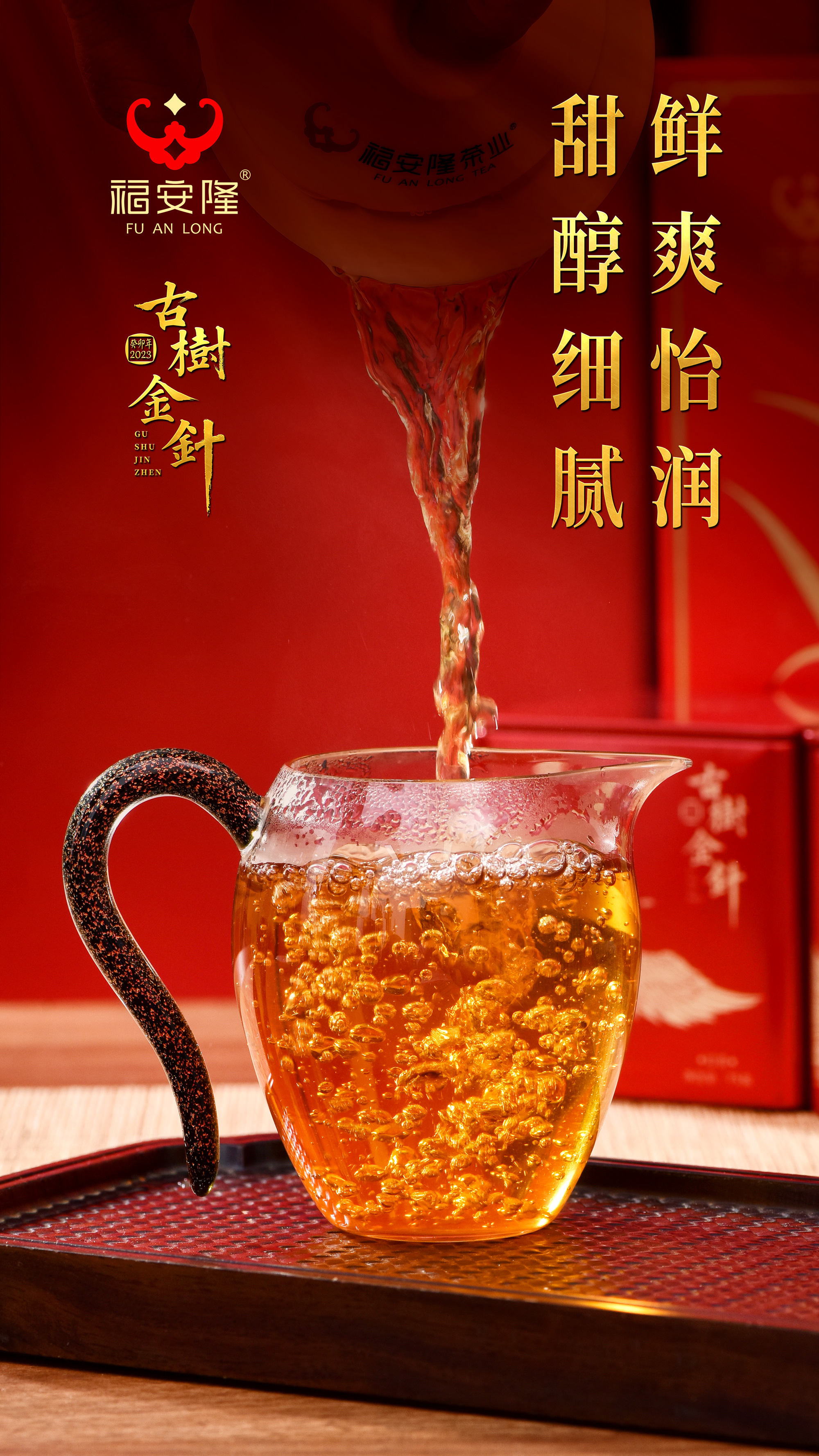 福安隆：新品上市｜古树金针，一世所珍！