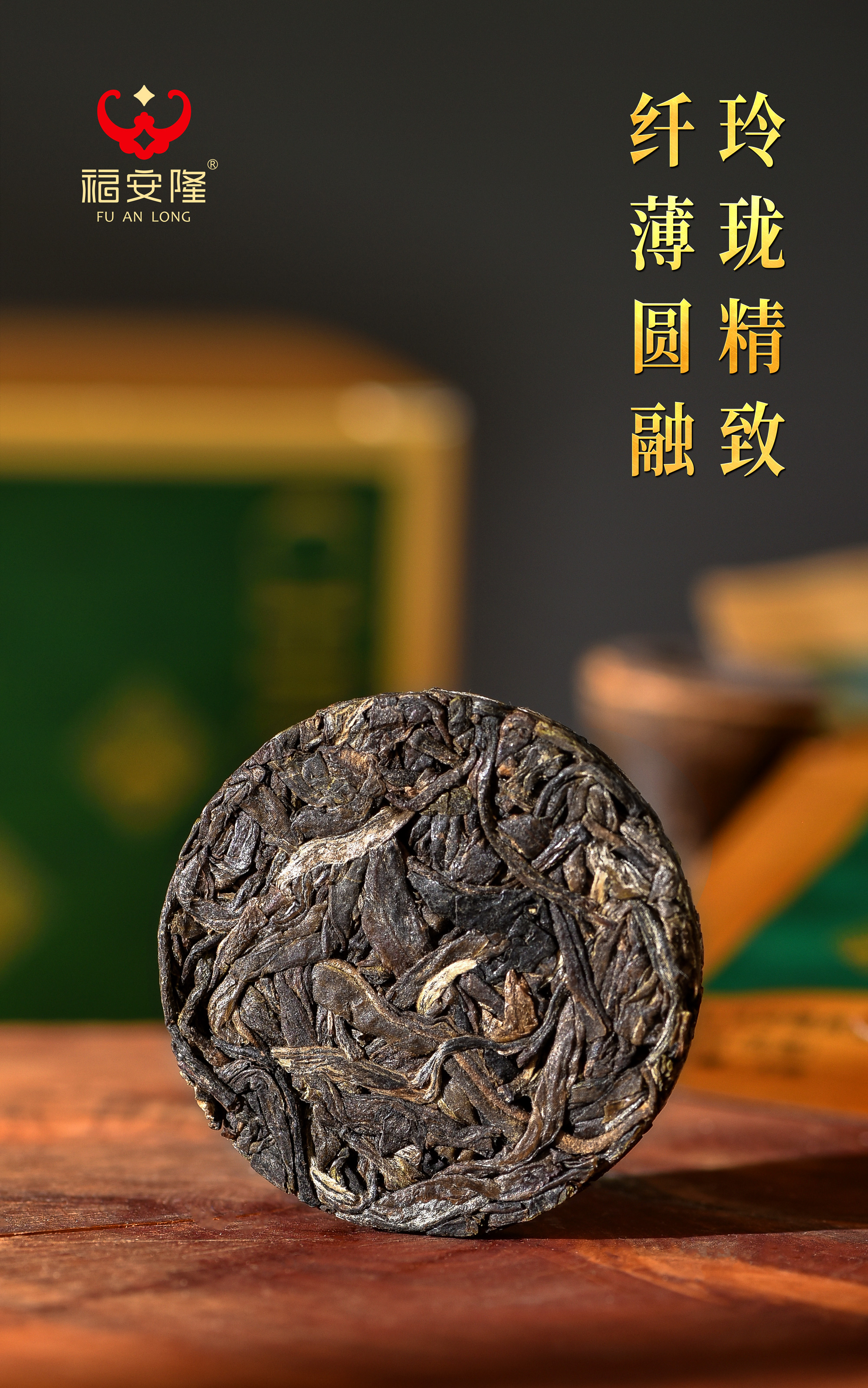 福安隆CHUN YI｜片片醇意，畅享春意！配图